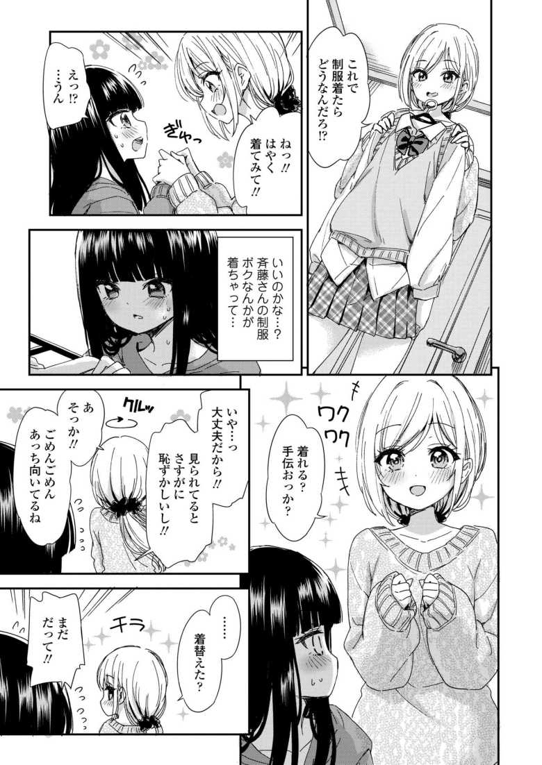 【エロ漫画 ミイラトラレ】同級生ギャルが自宅で地味男子と女装エッチ【鶴田文学】