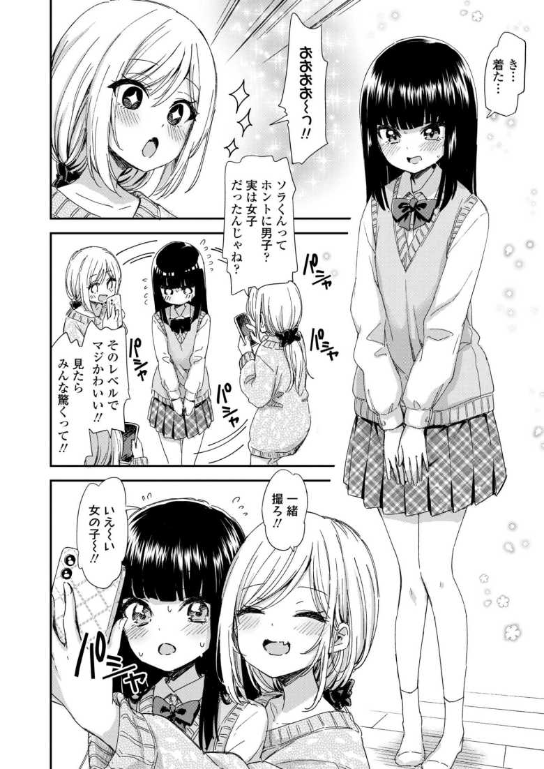 【エロ漫画 ミイラトラレ】同級生ギャルが自宅で地味男子と女装エッチ【鶴田文学】
