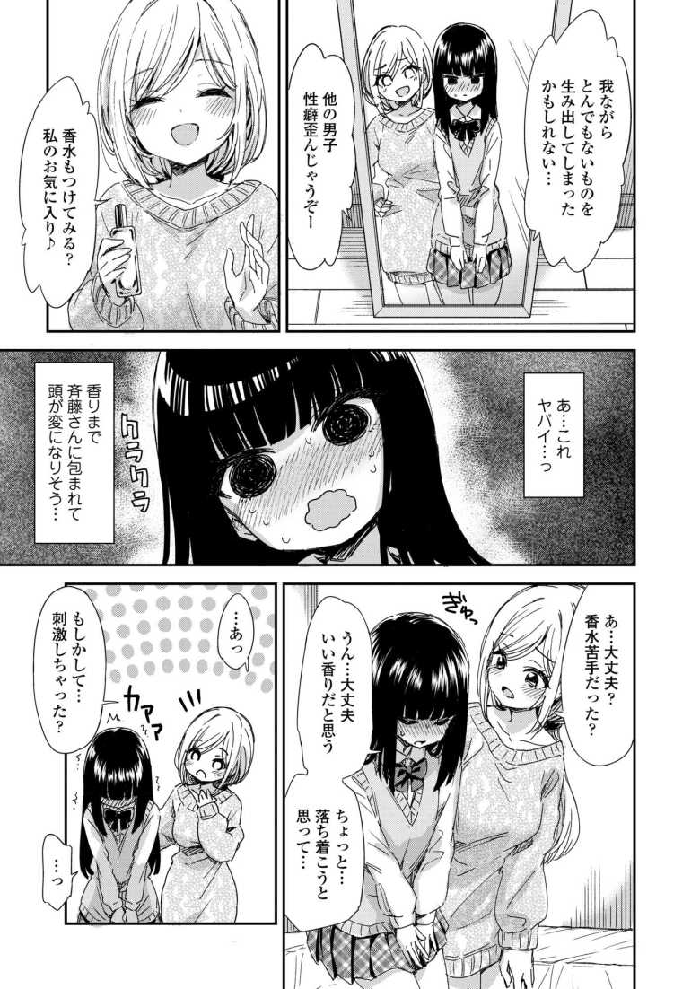 【エロ漫画 ミイラトラレ】同級生ギャルが自宅で地味男子と女装エッチ【鶴田文学】