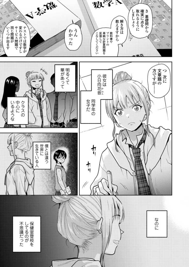 【エロ漫画 MarginalSuperDarling】保健室登校男子と陽キャギャルのイチャラブえっち【桐原湧】