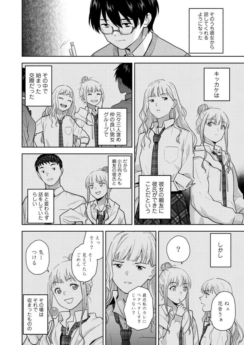 【エロ漫画 MarginalSuperDarling】保健室登校男子と陽キャギャルのイチャラブえっち【桐原湧】