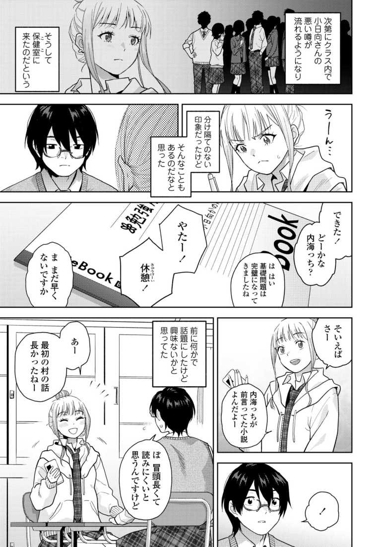 【エロ漫画 MarginalSuperDarling】保健室登校男子と陽キャギャルのイチャラブえっち【桐原湧】