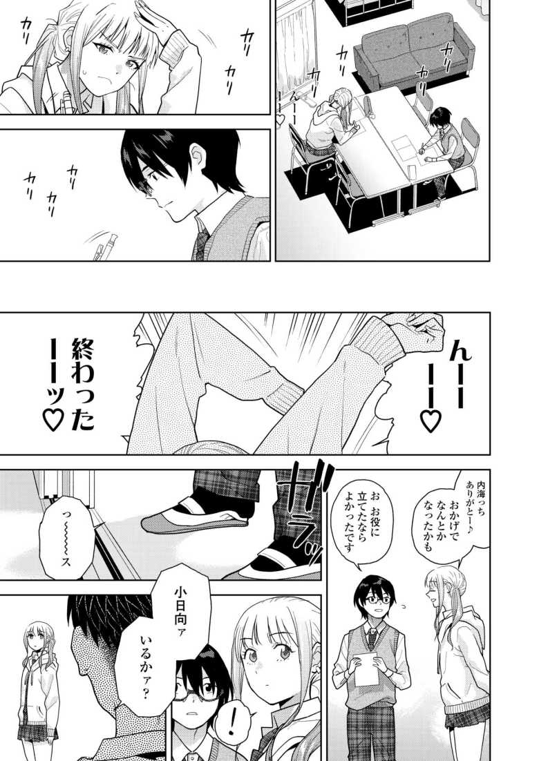 【エロ漫画 MarginalSuperDarling】保健室登校男子と陽キャギャルのイチャラブえっち【桐原湧】