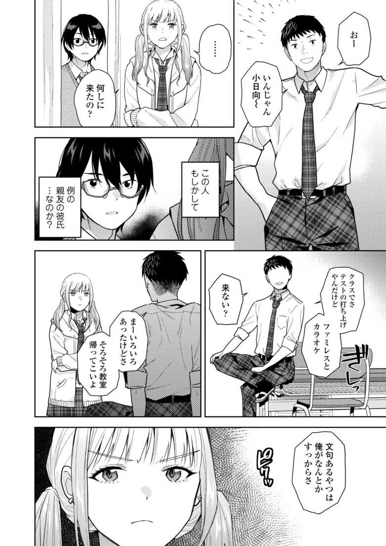 【エロ漫画 MarginalSuperDarling】保健室登校男子と陽キャギャルのイチャラブえっち【桐原湧】