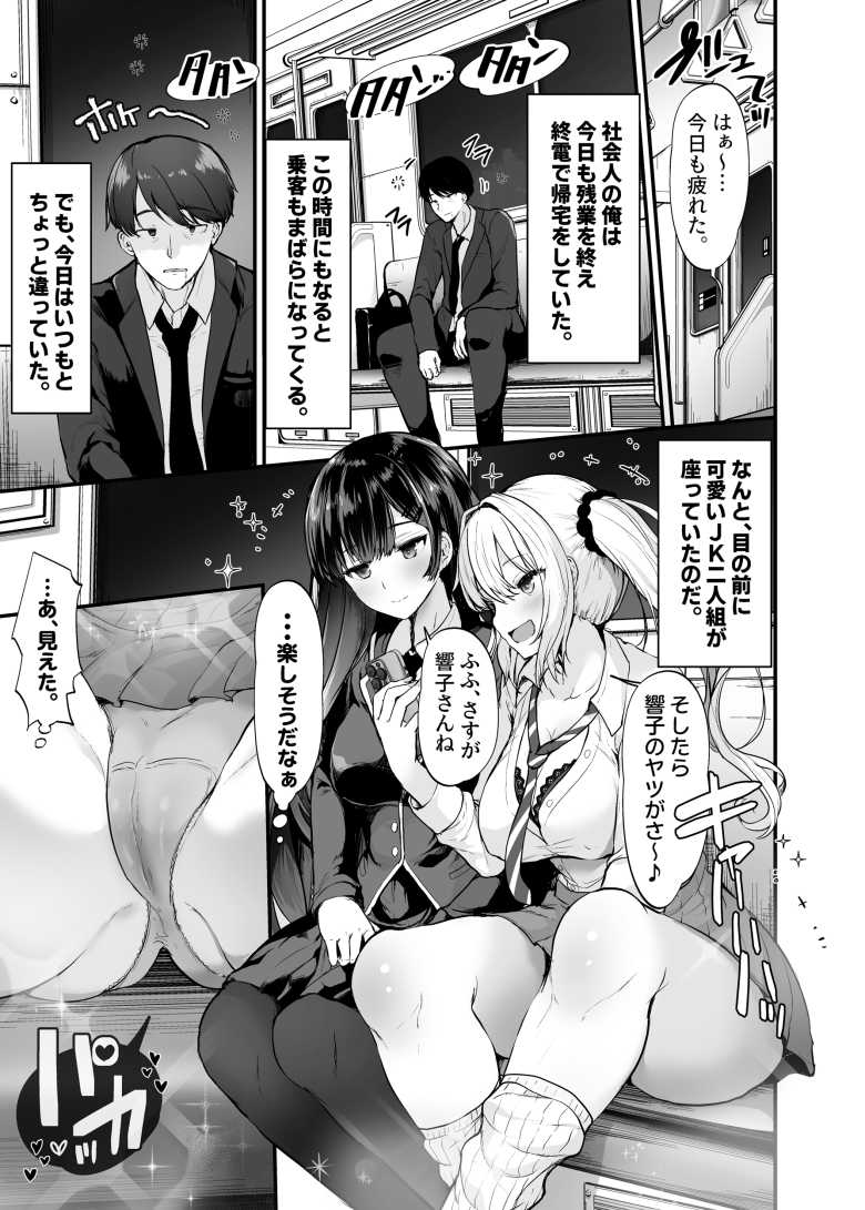 【エロ同人 生意気ギャルとわからせハーレム】二人のギャルを怒りのセックスでわからせる【すいのせ】