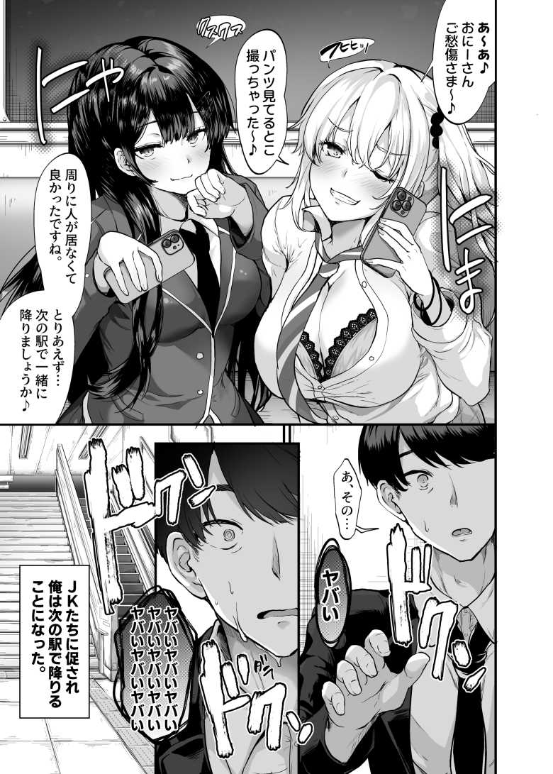 【エロ同人 生意気ギャルとわからせハーレム】二人のギャルを怒りのセックスでわからせる【すいのせ】