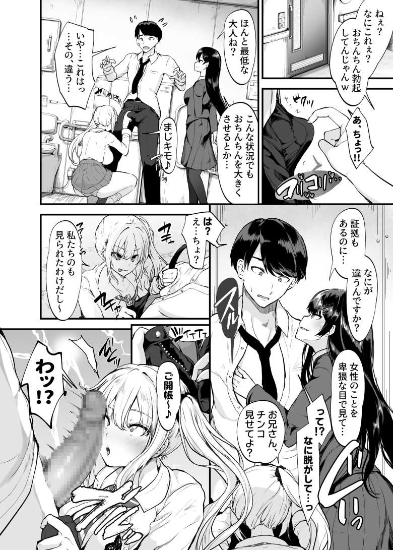 【エロ同人 生意気ギャルとわからせハーレム】二人のギャルを怒りのセックスでわからせる【すいのせ】