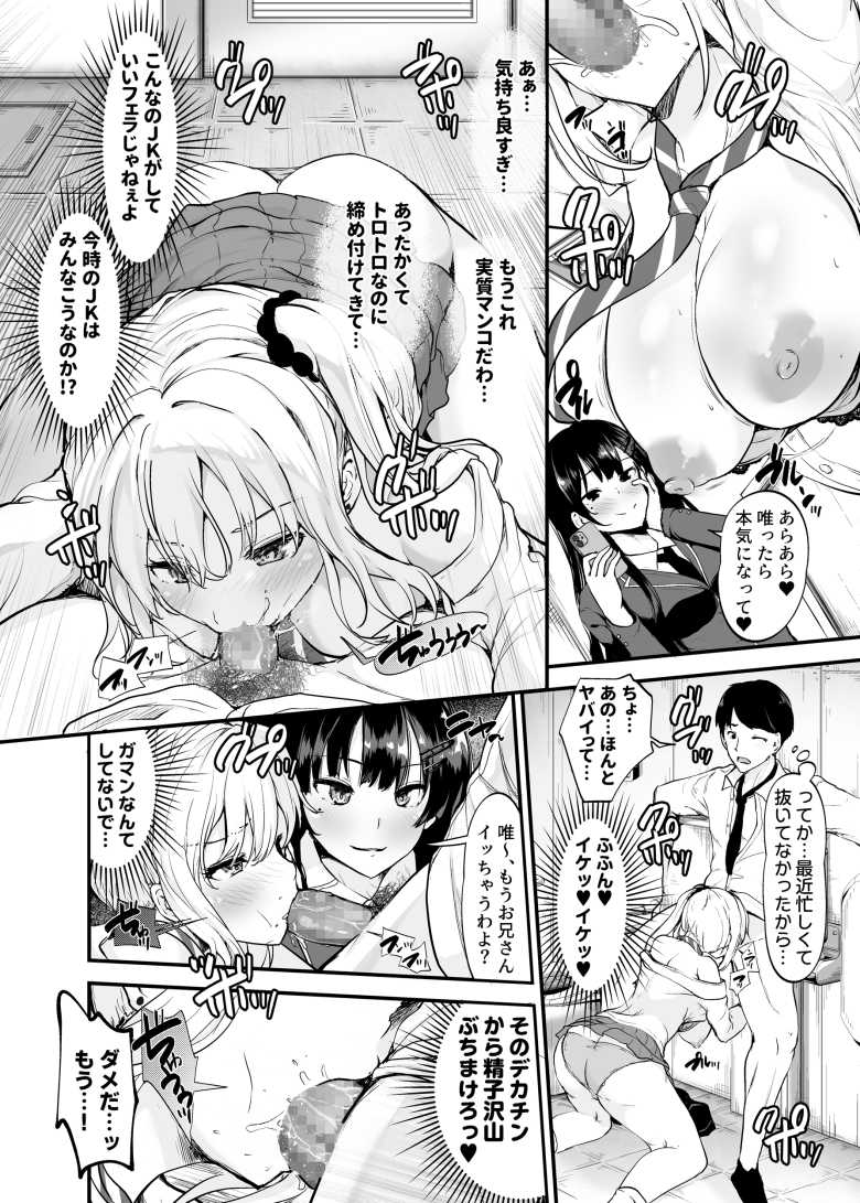 【エロ同人 生意気ギャルとわからせハーレム】二人のギャルを怒りのセックスでわからせる【すいのせ】