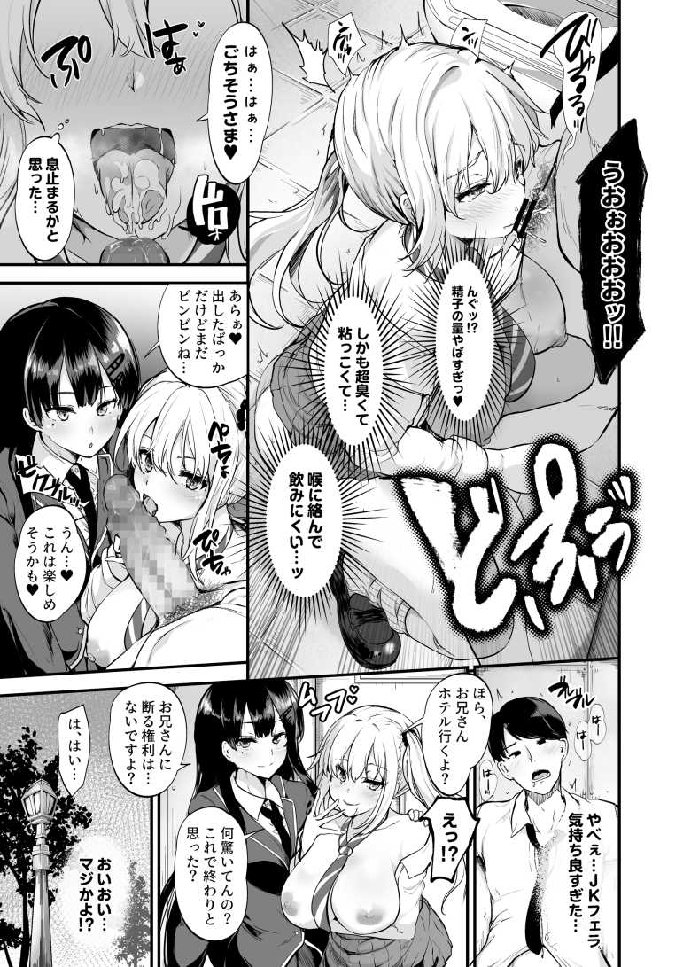 【エロ同人 生意気ギャルとわからせハーレム】二人のギャルを怒りのセックスでわからせる【すいのせ】