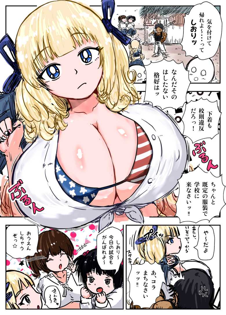 【エロ同人】種付け御免?4 巨乳星条旗ビキニギャルのしおりさんの巻【ミケランジェロとピザ】