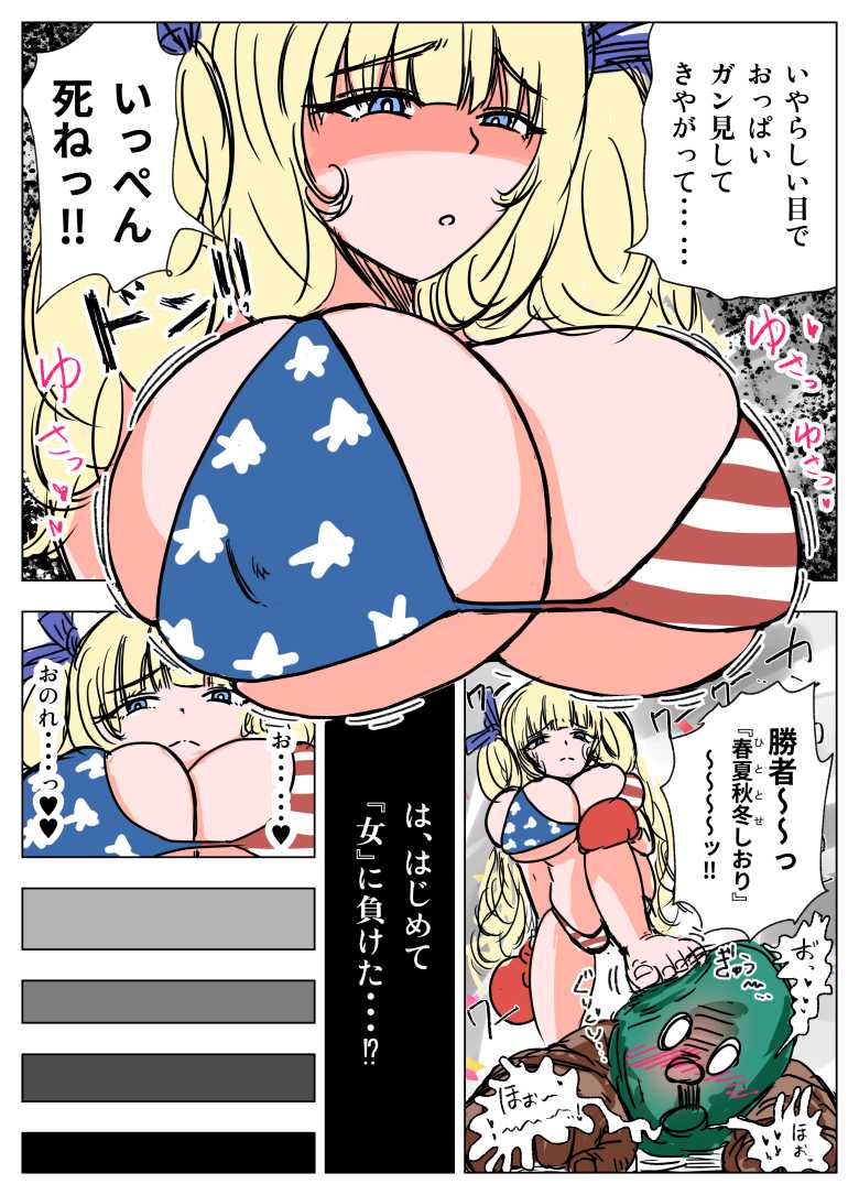 【エロ同人】種付け御免?4 巨乳星条旗ビキニギャルのしおりさんの巻【ミケランジェロとピザ】