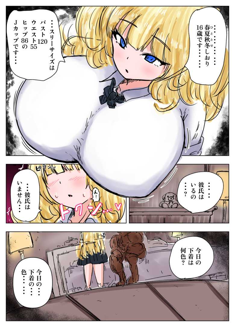 【エロ同人】種付け御免?4 巨乳星条旗ビキニギャルのしおりさんの巻【ミケランジェロとピザ】