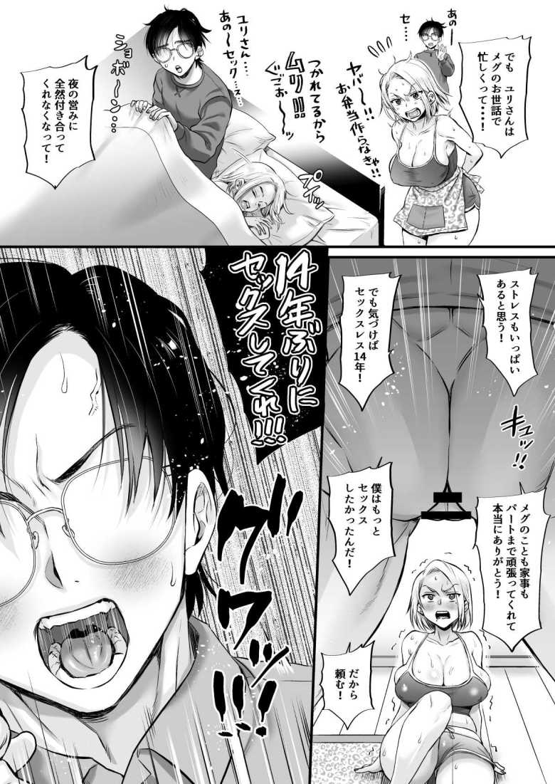 【エロ同人】セックスレス14年 久々ヤッたらスゴかった【ヌンポコジン】