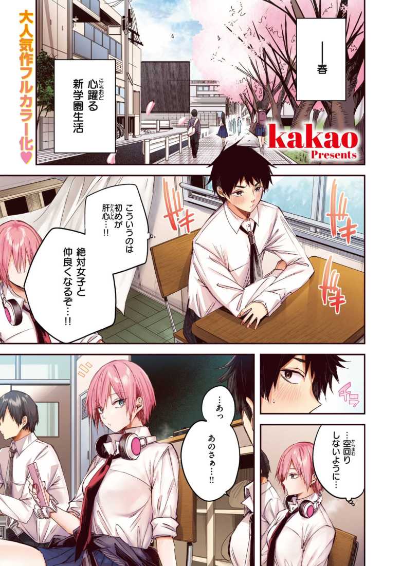 【エロ漫画】碓氷さんはストロベリーブロンド【フルカラー版】【kakao】