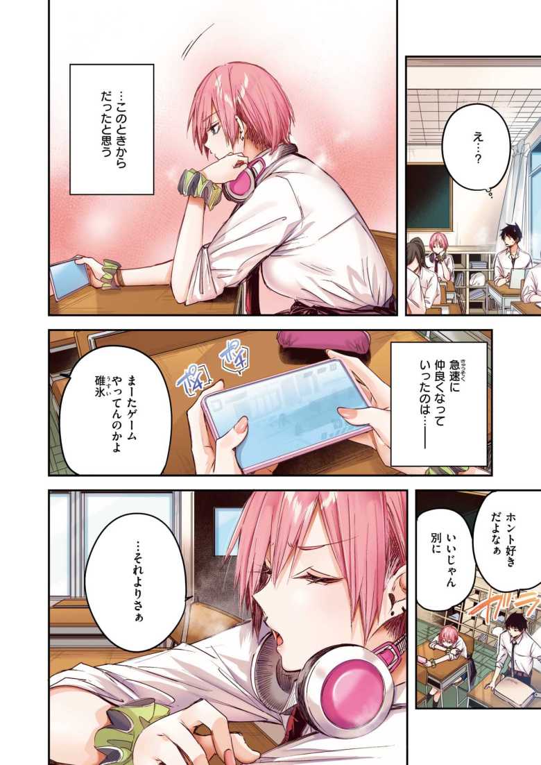 【エロ漫画】碓氷さんはストロベリーブロンド【フルカラー版】【kakao】
