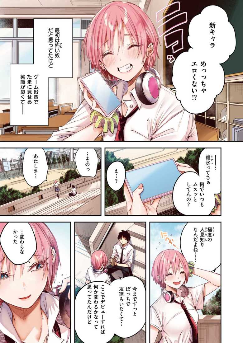 【エロ漫画】碓氷さんはストロベリーブロンド【フルカラー版】【kakao】
