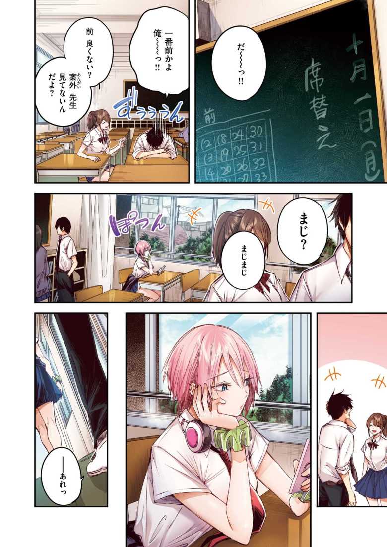 【エロ漫画】碓氷さんはストロベリーブロンド【フルカラー版】【kakao】