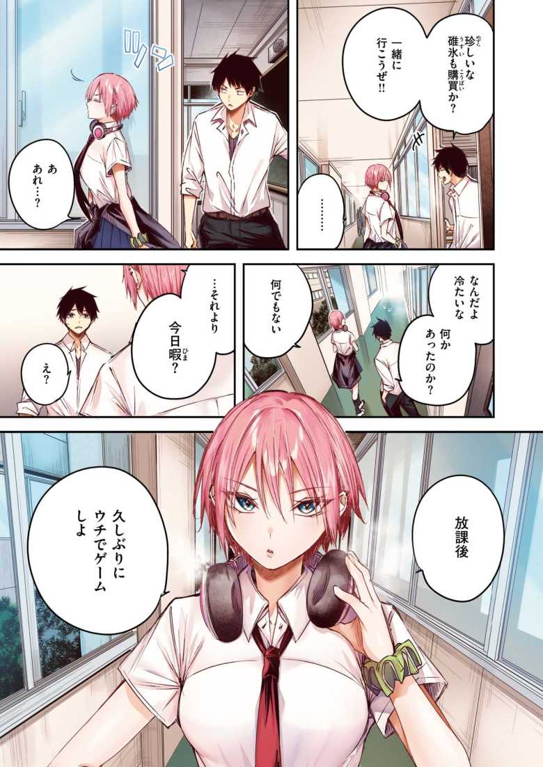 【エロ漫画】碓氷さんはストロベリーブロンド【フルカラー版】【kakao】