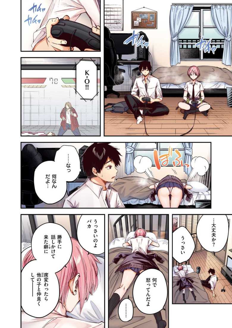 【エロ漫画】碓氷さんはストロベリーブロンド【フルカラー版】【kakao】
