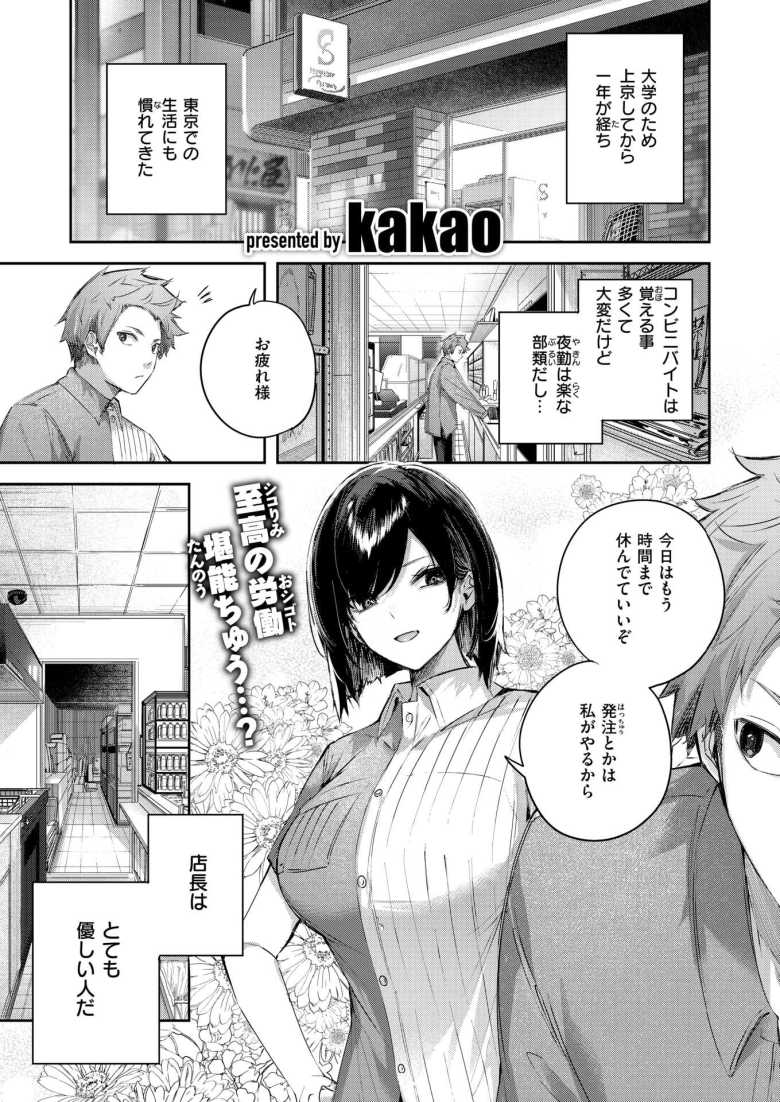 【エロ漫画 バックヤードのふたり】バイト先の店長で童貞捨てた【kakao】