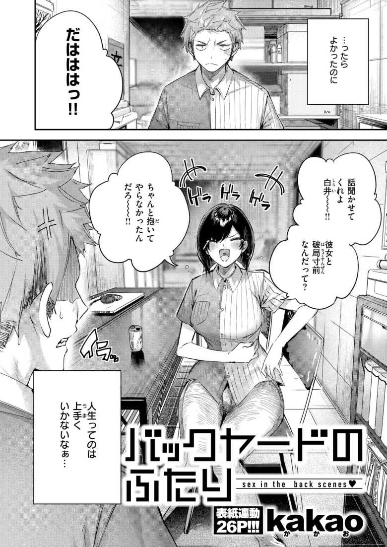 【エロ漫画 バックヤードのふたり】バイト先の店長で童貞捨てた【kakao】