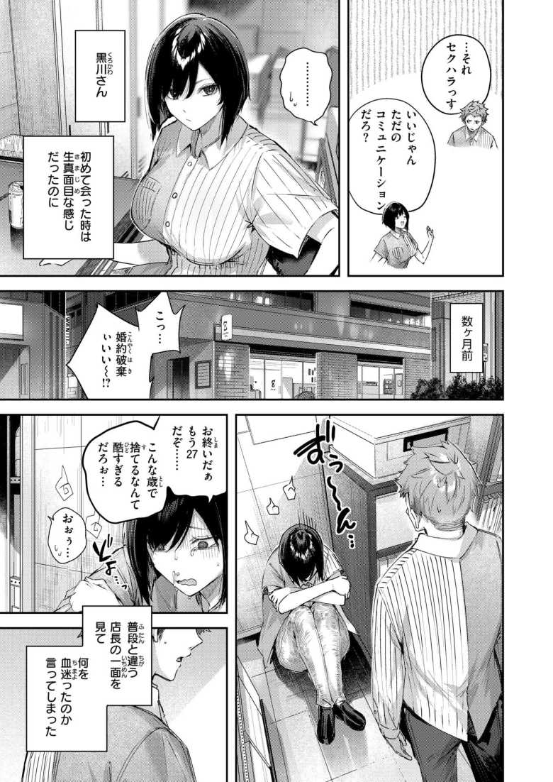 【エロ漫画 バックヤードのふたり】バイト先の店長で童貞捨てた【kakao】