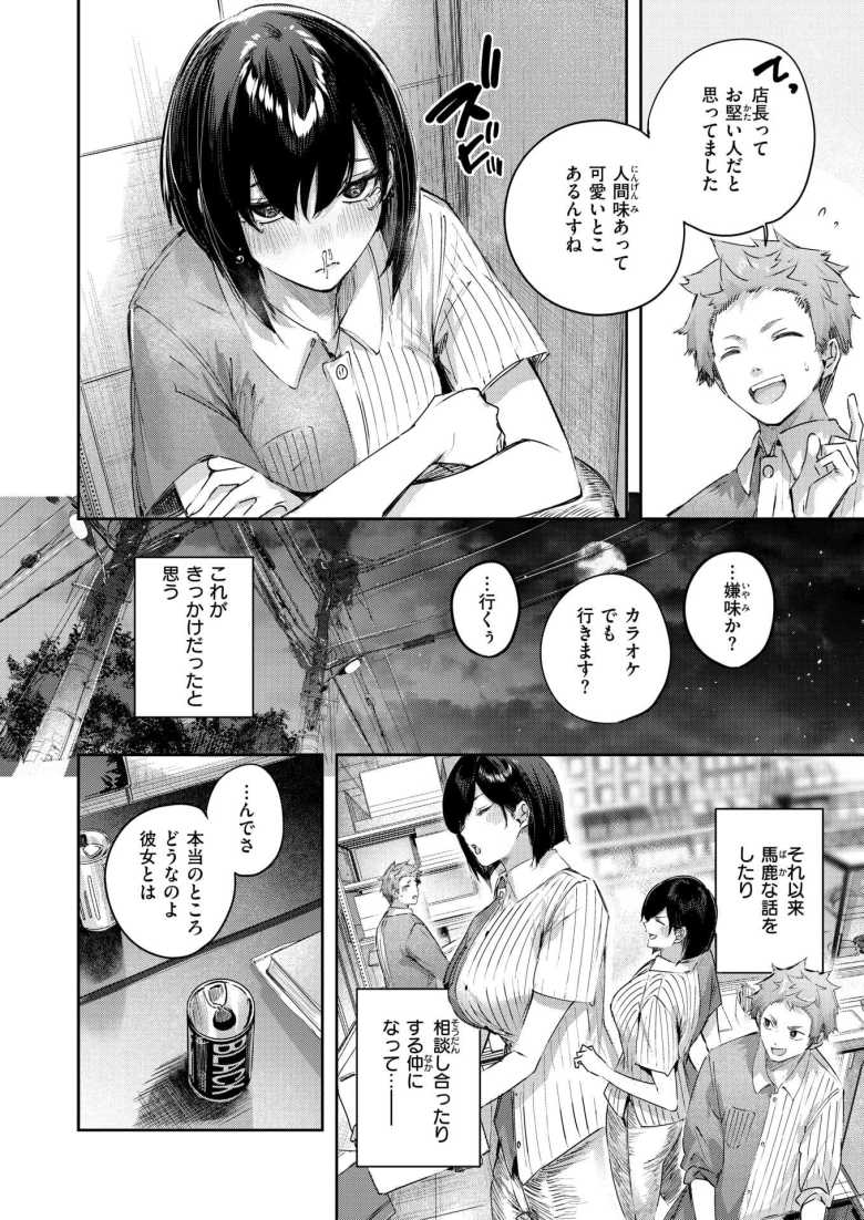 【エロ漫画 バックヤードのふたり】バイト先の店長で童貞捨てた【kakao】