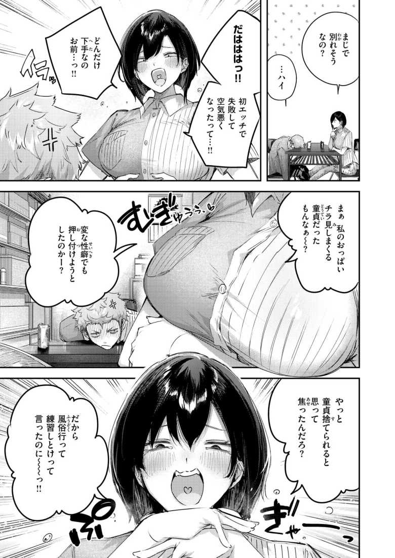 【エロ漫画 バックヤードのふたり】バイト先の店長で童貞捨てた【kakao】