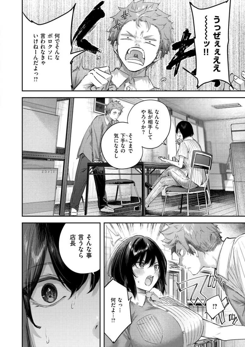 【エロ漫画 バックヤードのふたり】バイト先の店長で童貞捨てた【kakao】
