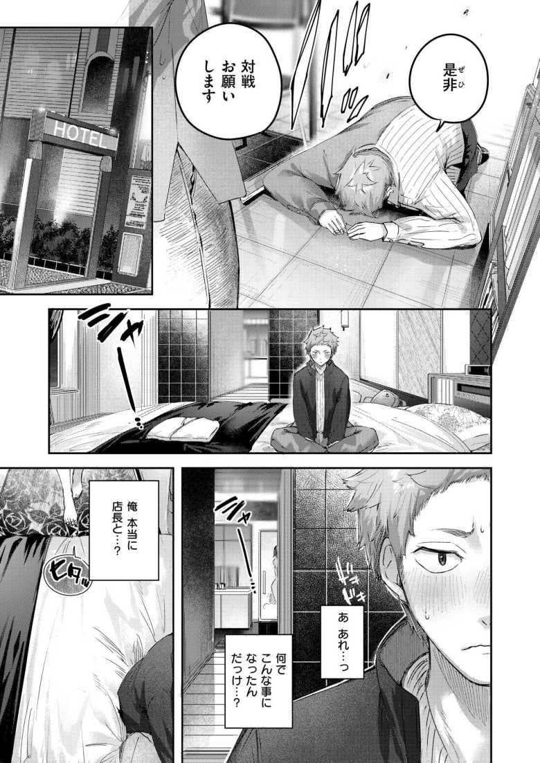 【エロ漫画 バックヤードのふたり】バイト先の店長で童貞捨てた【kakao】