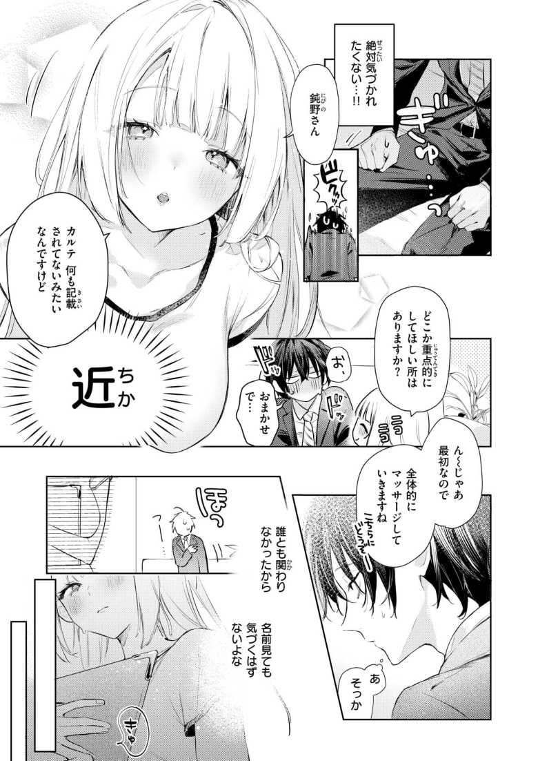 【エロ漫画 重衣里さんは困らせたい】癒しを求めマッサージに入店したら元同級生がいた【ゆるた】