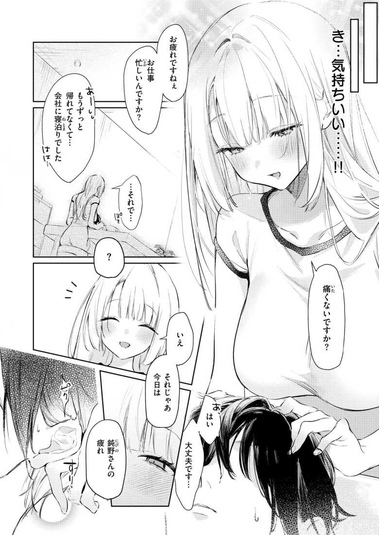 【エロ漫画 重衣里さんは困らせたい】癒しを求めマッサージに入店したら元同級生がいた【ゆるた】