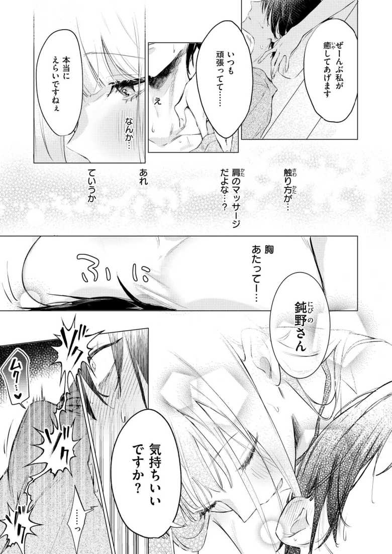 【エロ漫画 重衣里さんは困らせたい】癒しを求めマッサージに入店したら元同級生がいた【ゆるた】