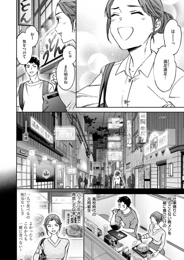 【エロ漫画 ガンガンいこう！】再会して以来晩メシを食う仲になって家に入浸るように【Cuvie】