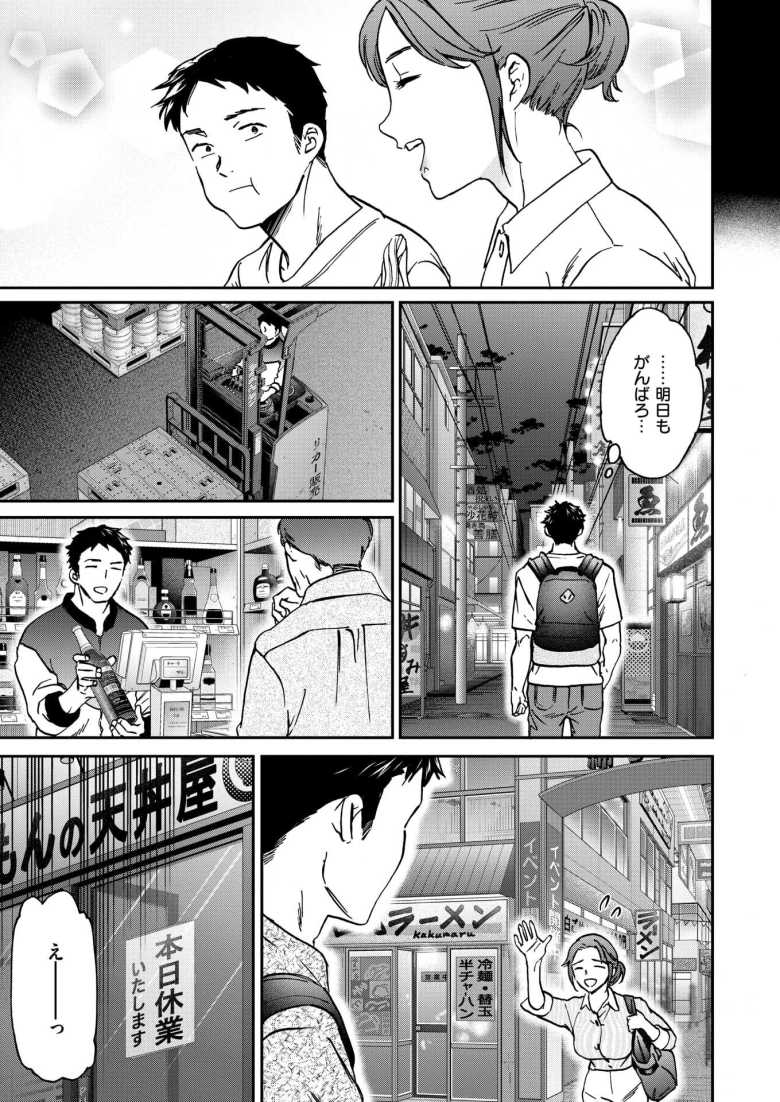【エロ漫画 ガンガンいこう！】再会して以来晩メシを食う仲になって家に入浸るように【Cuvie】