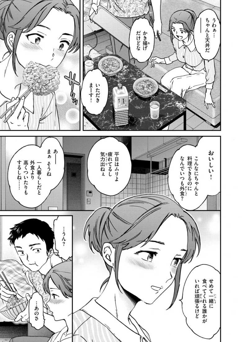 【エロ漫画 ガンガンいこう！】再会して以来晩メシを食う仲になって家に入浸るように【Cuvie】