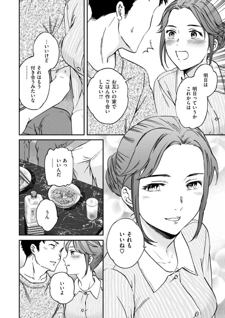 【エロ漫画 ガンガンいこう！】再会して以来晩メシを食う仲になって家に入浸るように【Cuvie】