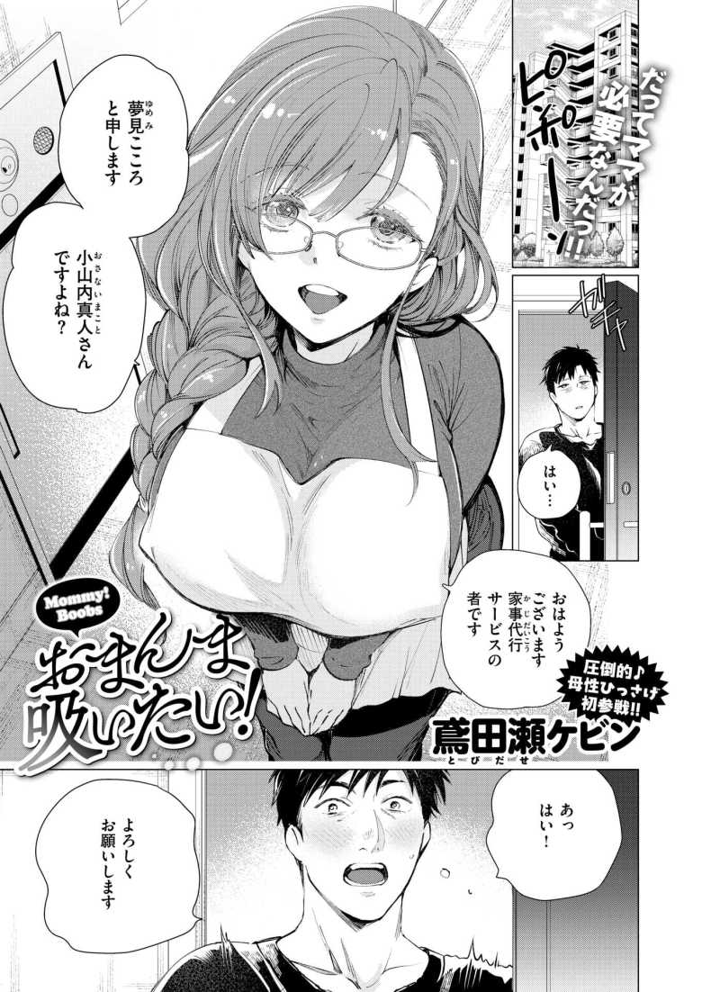 【エロ漫画 おまんま吸いたい!】仕事に追われ頼んだ家事代行サービスと甘々えっち【鳶田瀬ケビン】