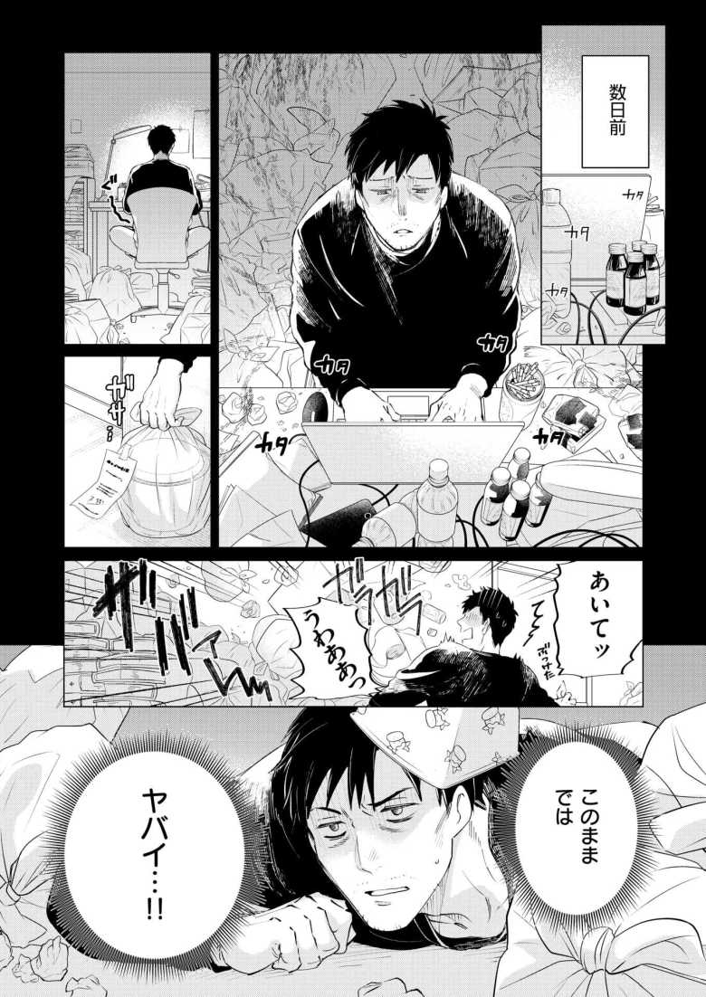 【エロ漫画 おまんま吸いたい!】仕事に追われ頼んだ家事代行サービスと甘々えっち【鳶田瀬ケビン】