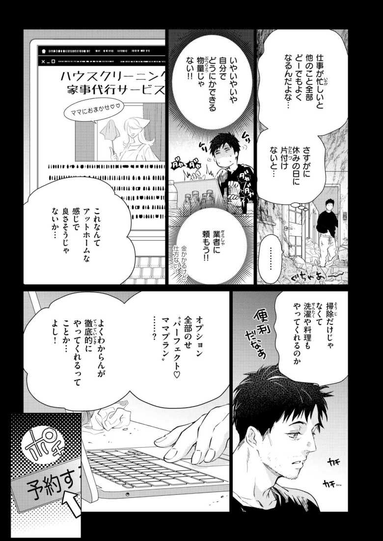 【エロ漫画 おまんま吸いたい!】仕事に追われ頼んだ家事代行サービスと甘々えっち【鳶田瀬ケビン】