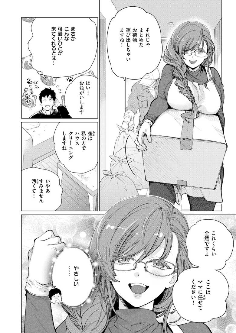 【エロ漫画 おまんま吸いたい!】仕事に追われ頼んだ家事代行サービスと甘々えっち【鳶田瀬ケビン】