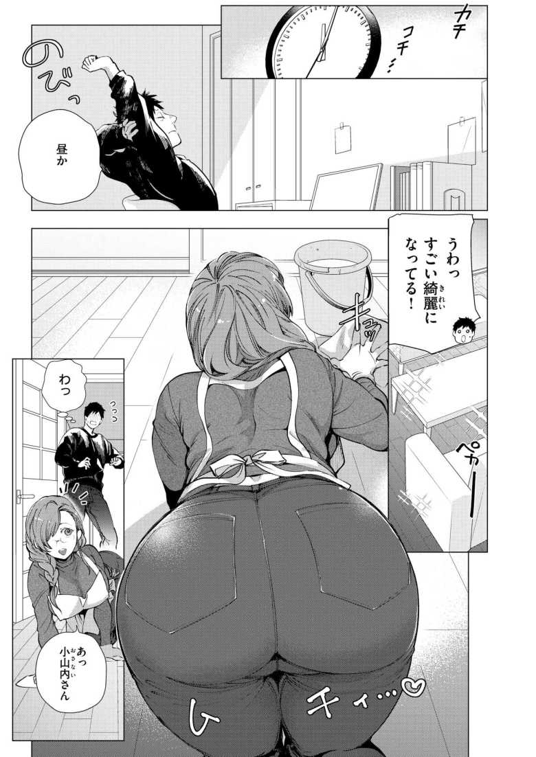 【エロ漫画 おまんま吸いたい!】仕事に追われ頼んだ家事代行サービスと甘々えっち【鳶田瀬ケビン】