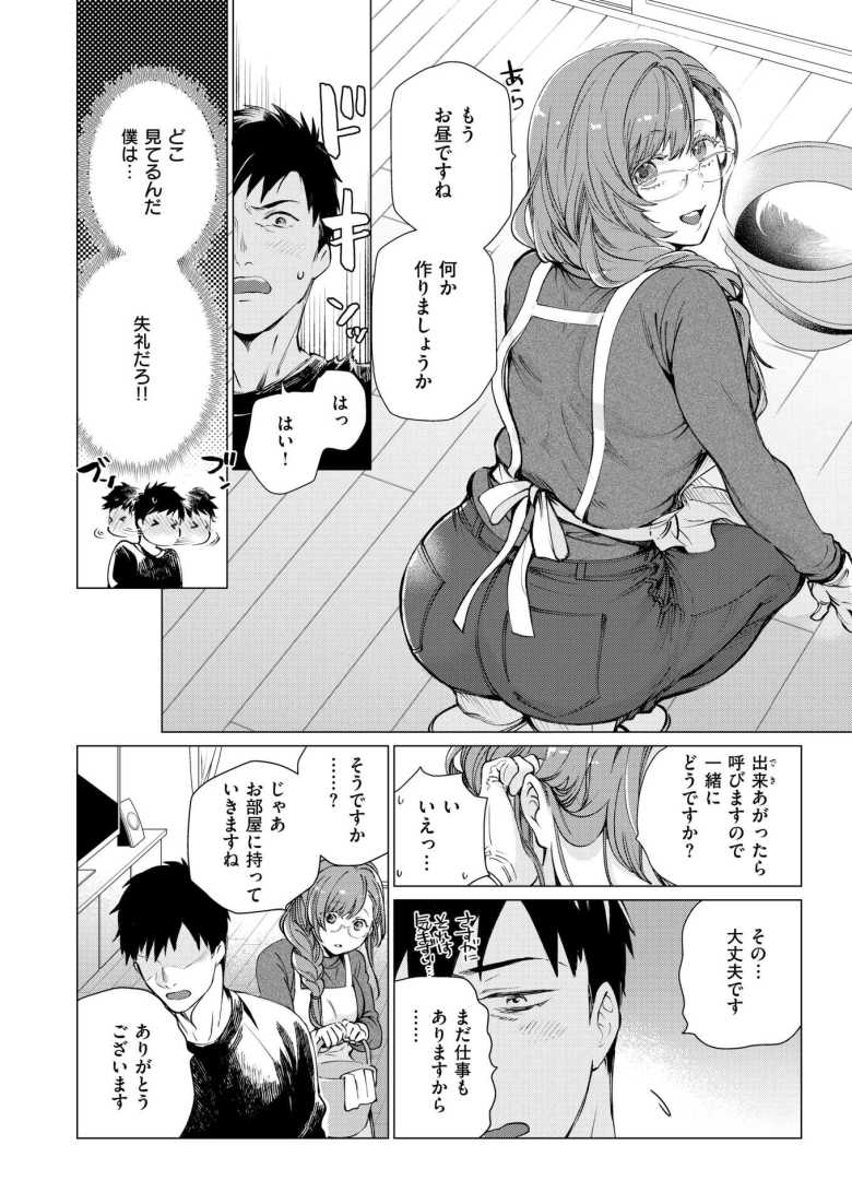 【エロ漫画 おまんま吸いたい!】仕事に追われ頼んだ家事代行サービスと甘々えっち【鳶田瀬ケビン】
