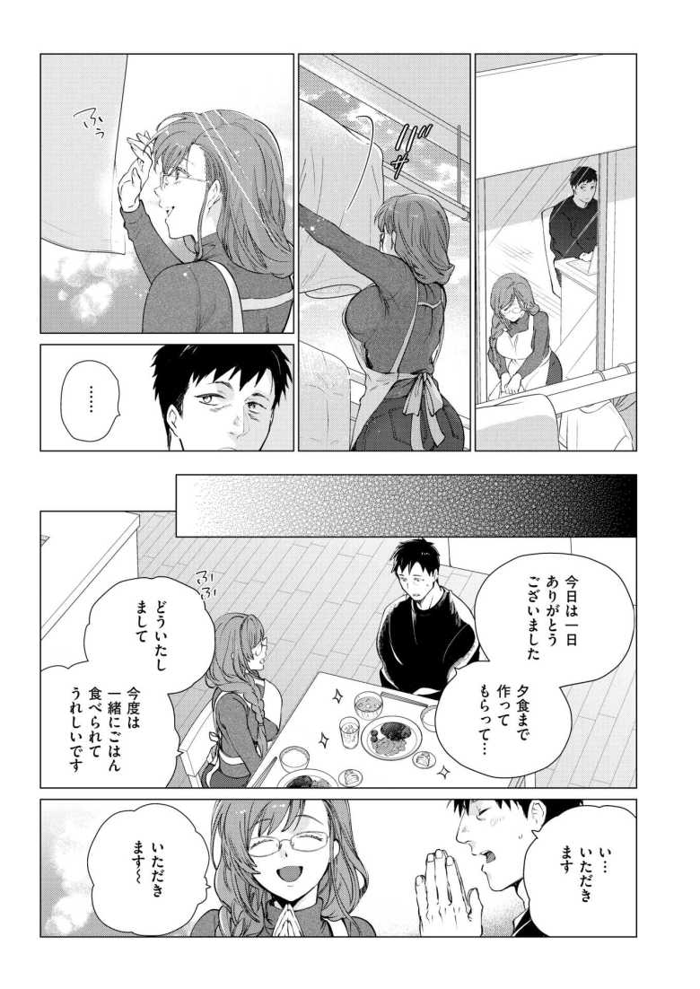 【エロ漫画 おまんま吸いたい!】仕事に追われ頼んだ家事代行サービスと甘々えっち【鳶田瀬ケビン】