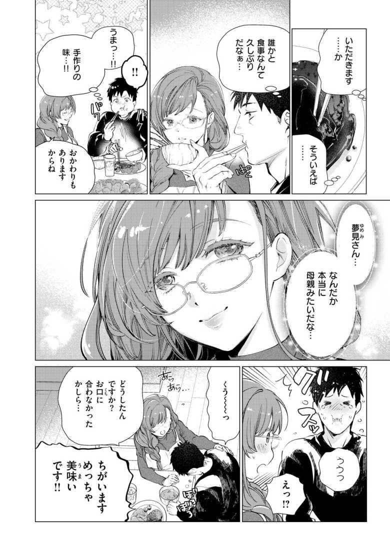 【エロ漫画 おまんま吸いたい!】仕事に追われ頼んだ家事代行サービスと甘々えっち【鳶田瀬ケビン】