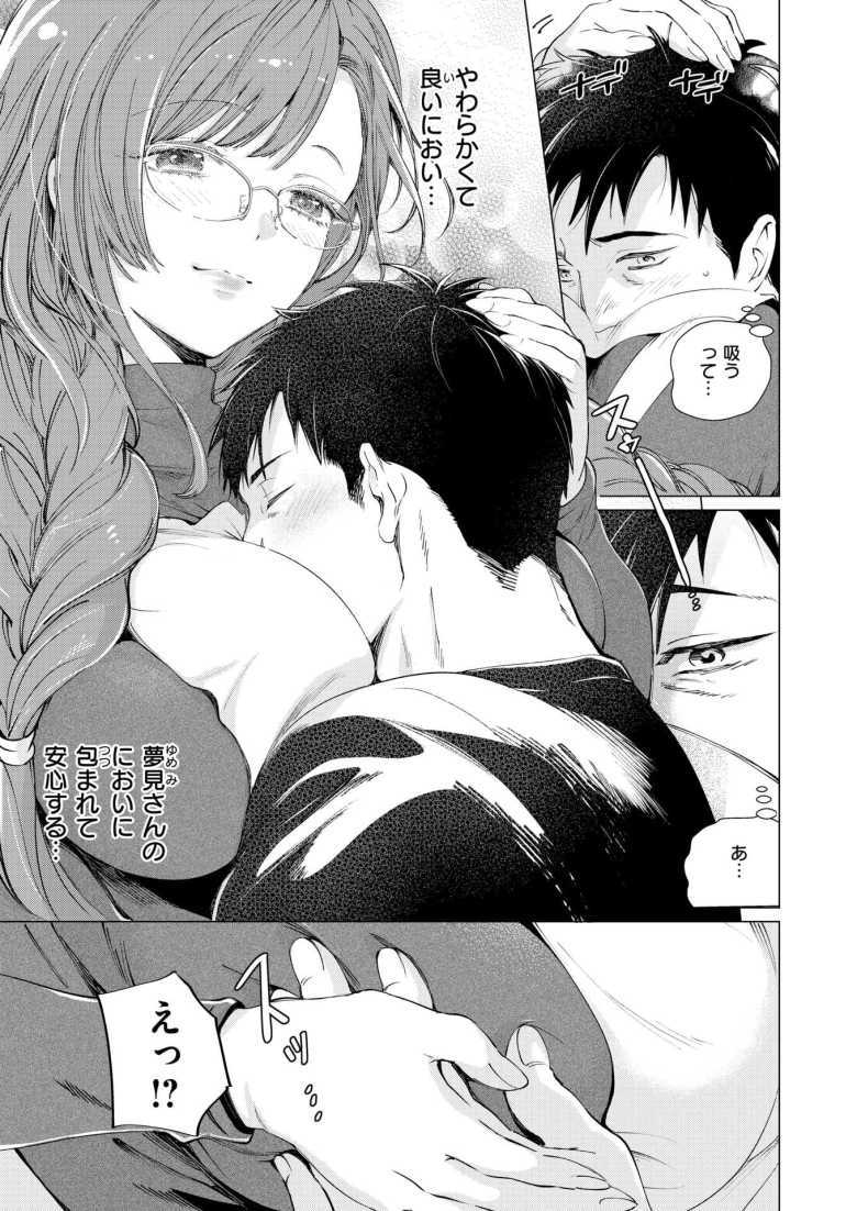 【エロ漫画 おまんま吸いたい!】仕事に追われ頼んだ家事代行サービスと甘々えっち【鳶田瀬ケビン】