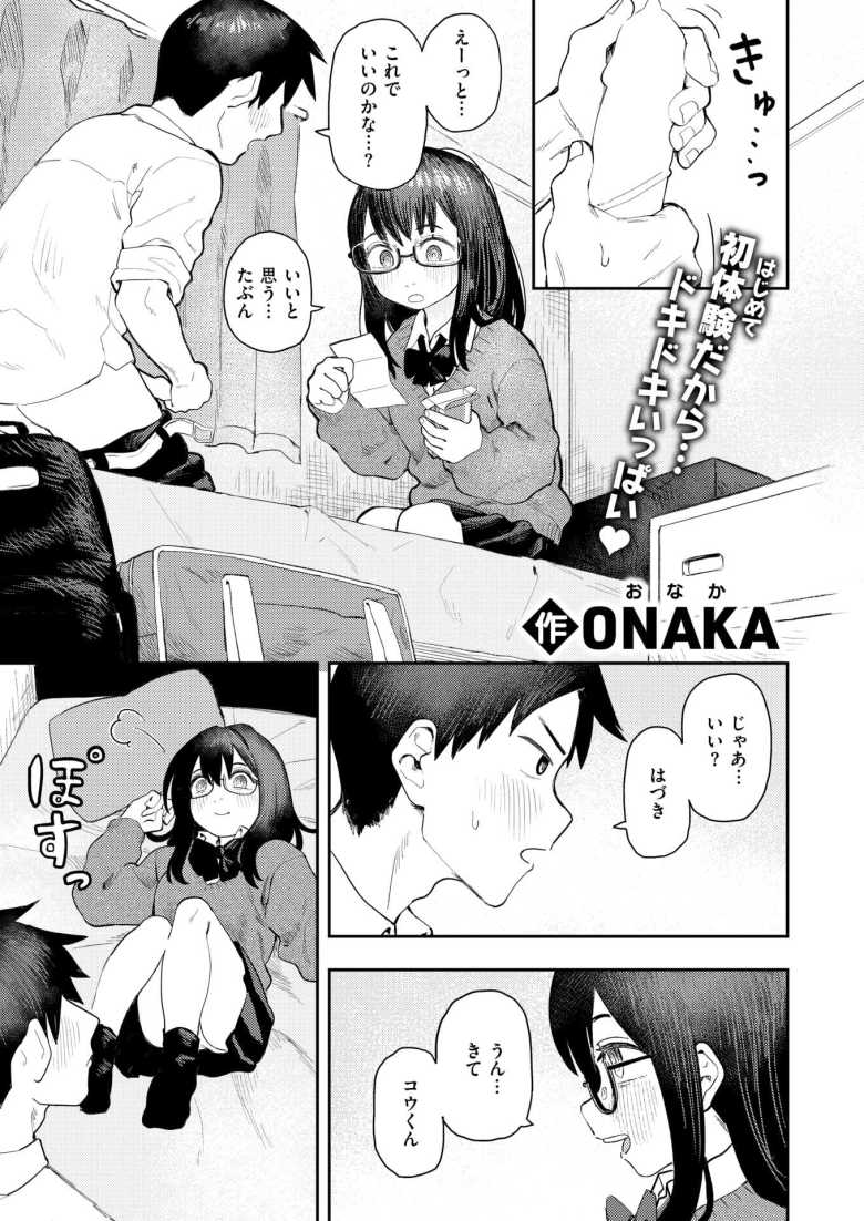 【エロ漫画 エロ漫画カノジョ】カノジョとの初エッチでカノジョが淫語全開【ONAKA】