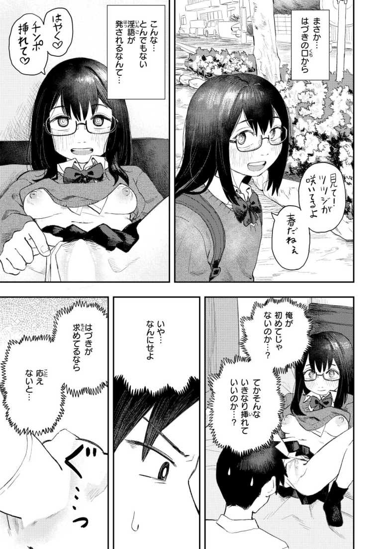 【エロ漫画 エロ漫画カノジョ】カノジョとの初エッチでカノジョが淫語全開【ONAKA】