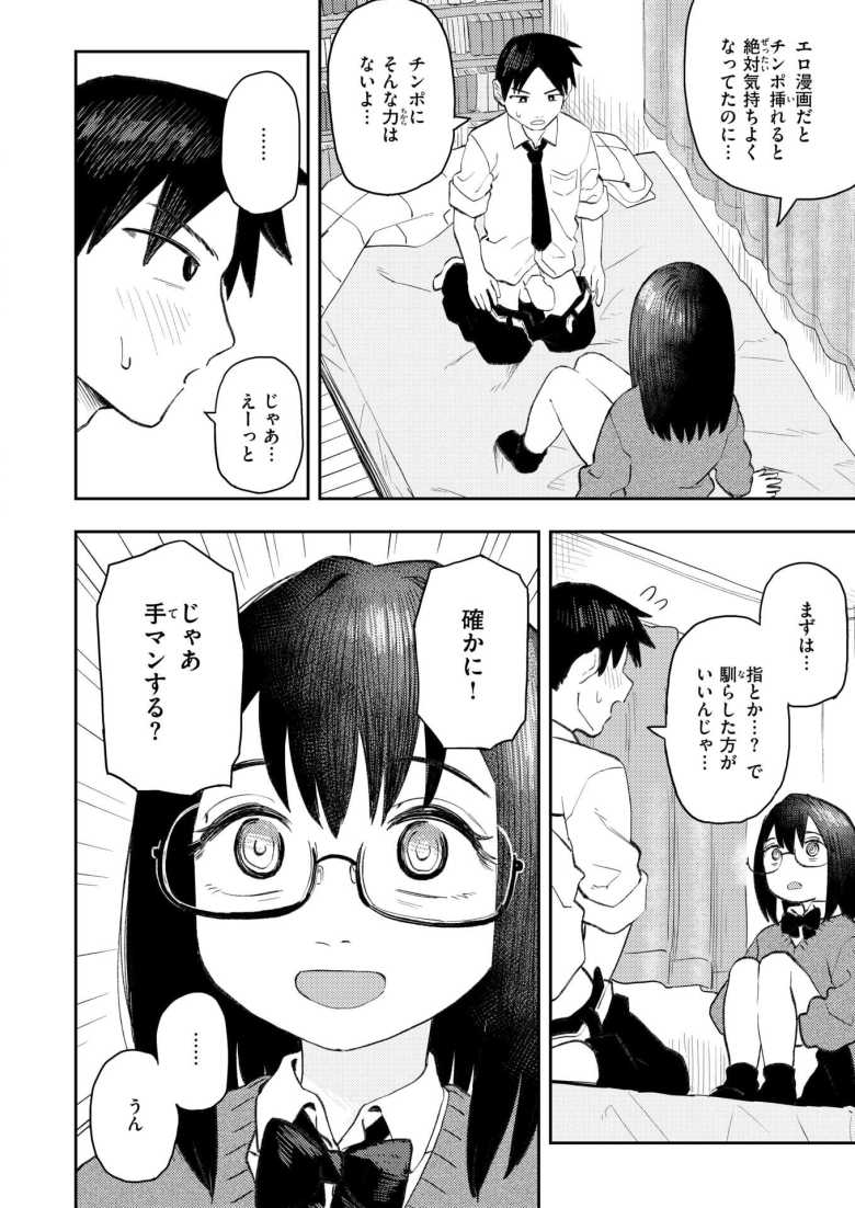 【エロ漫画 エロ漫画カノジョ】カノジョとの初エッチでカノジョが淫語全開【ONAKA】