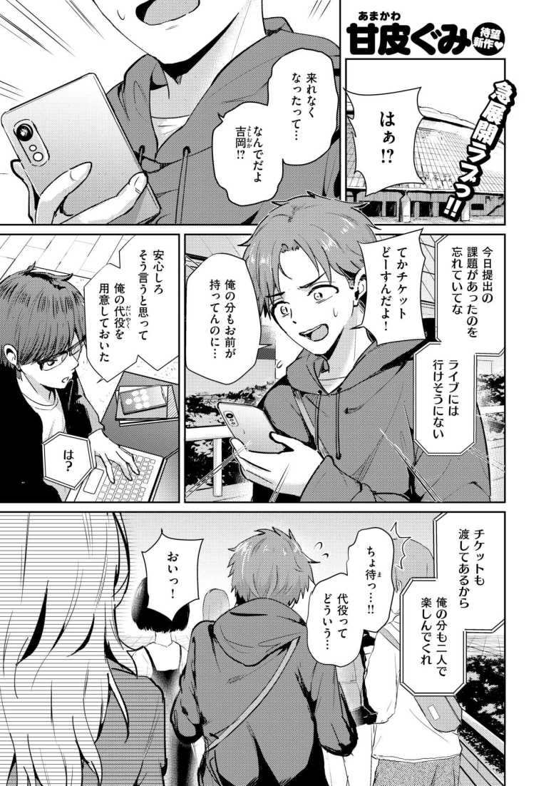 【エロ漫画 えもーしょん!!】ドタキャンしてきた友人の代役で来たギャルにラブホに連れ込まれる【甘皮ぐみ】